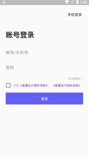 美葡出行app图4