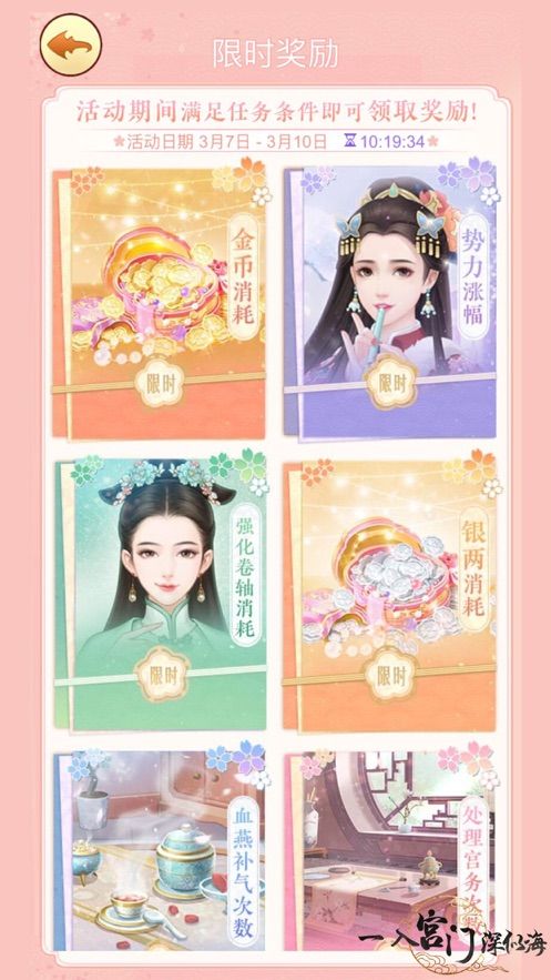 一入宫门深似海手游官方正版  v1.0图1