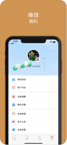 缘信2020最新社交app图3