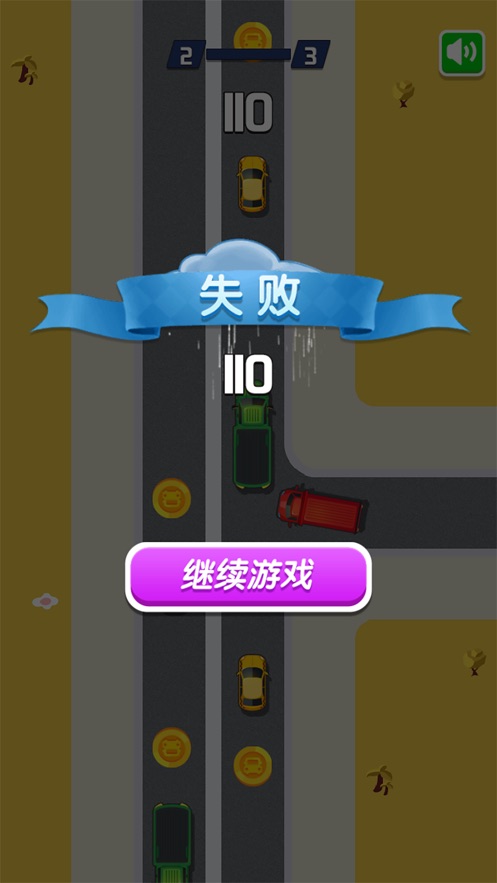 车辆加塞游戏图3