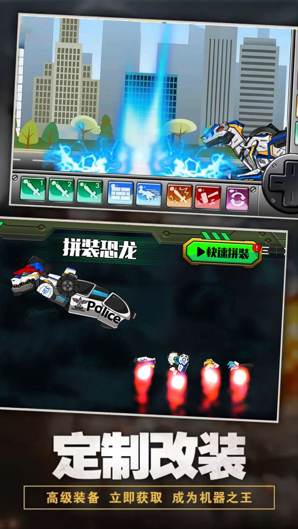 机械恐龙大作战游戏图1