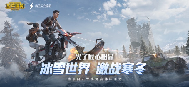 和平精英SS6赛季官网最新版安装包  v1.18.10图4