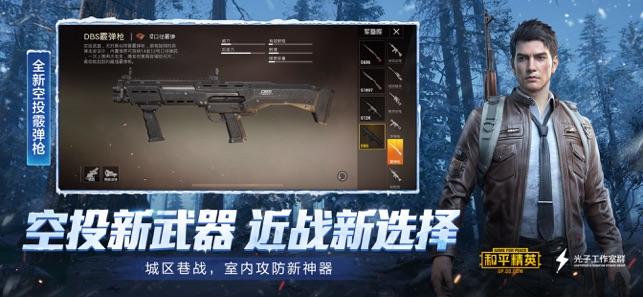 和平精英SS6赛季官网最新版安装包  v1.18.10图2