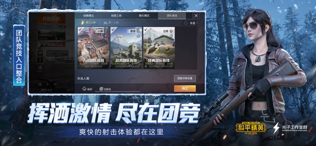 和平精英SS6赛季官网最新版安装包  v1.18.10图3