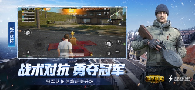 和平精英SS6赛季官网最新版安装包  v1.18.10图1