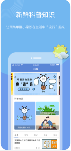 甲醛检测app图1