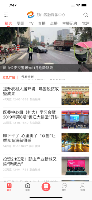 不老彭山官方版app下载  v1.0.5图4