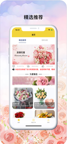 浪漫花屋app图1
