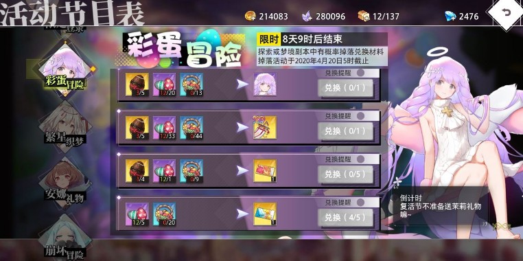 命运神界梦境链接彩蛋冒险兑换什么好 彩蛋冒险优先兑换推荐[多图]图片1