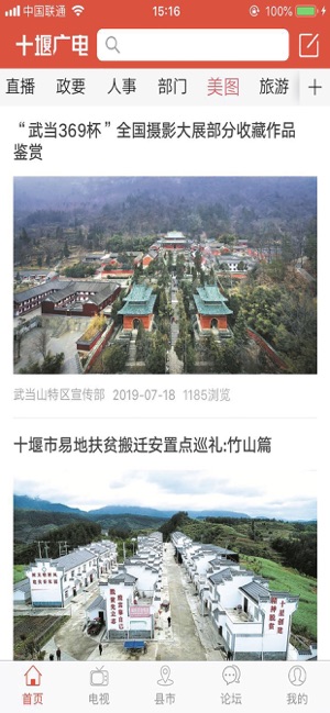 十堰广电新闻客户端图1