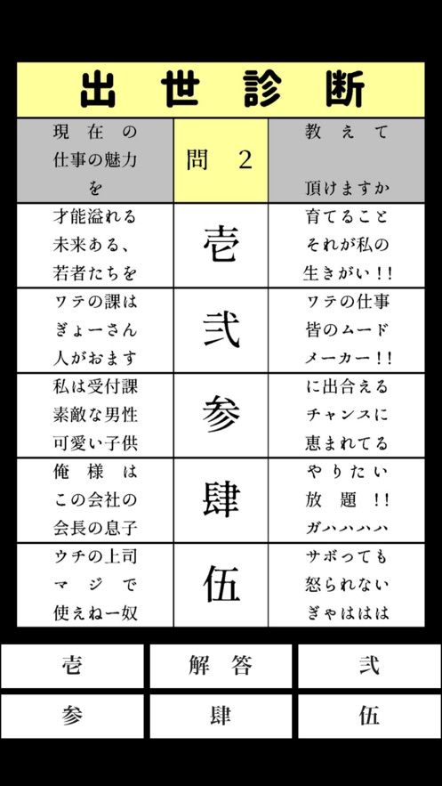 出世诊断游戏图3
