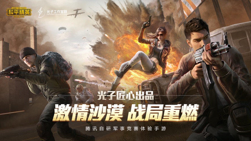和平精英激情沙漠2.0互通版最新下载  v1.18.10图4