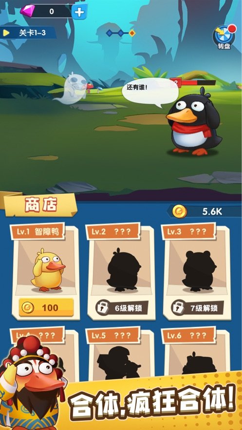 快来合体鸭领红包游戏福利版  v1.0.0图2