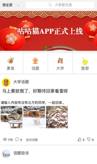咕咕猫app图2