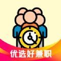 优选好兼职app