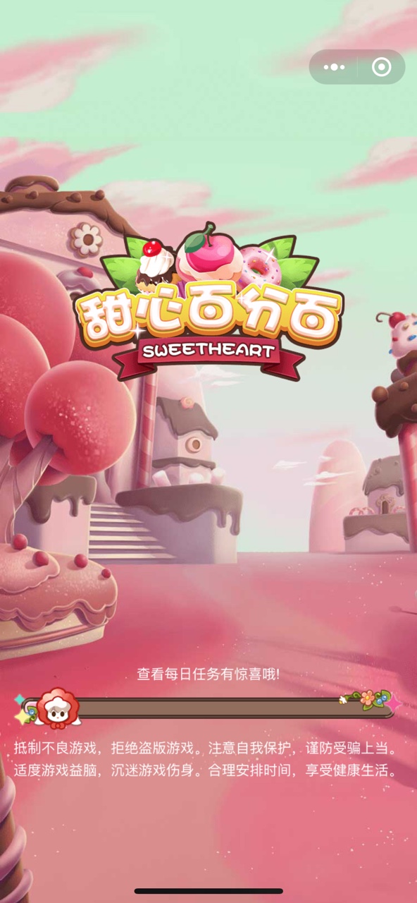甜心百分百游戏图4
