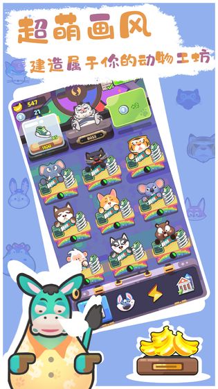 动物工坊安卓最新版  v1.0.0.1024图4