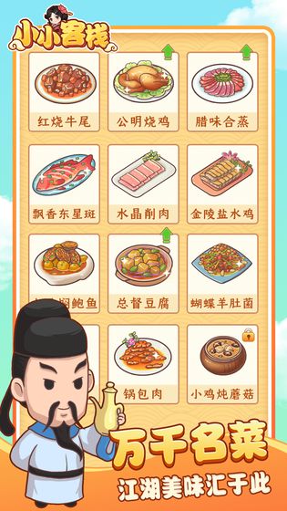 小小客栈online游戏安卓最新版  v1.0图2