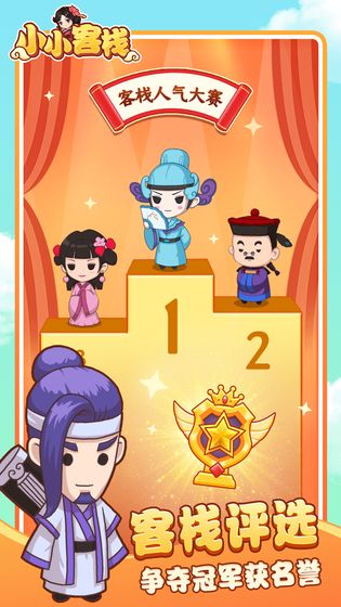 小小客栈online游戏安卓最新版  v1.0图3