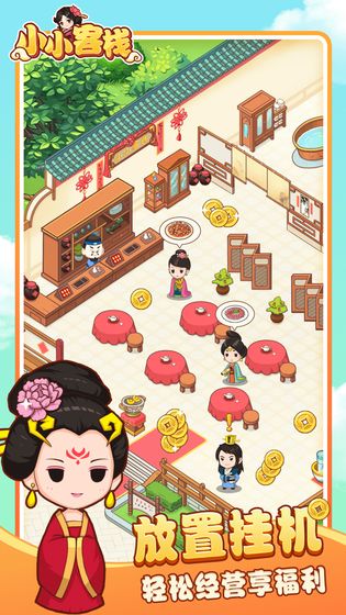 小小客栈online游戏安卓最新版  v1.0图5