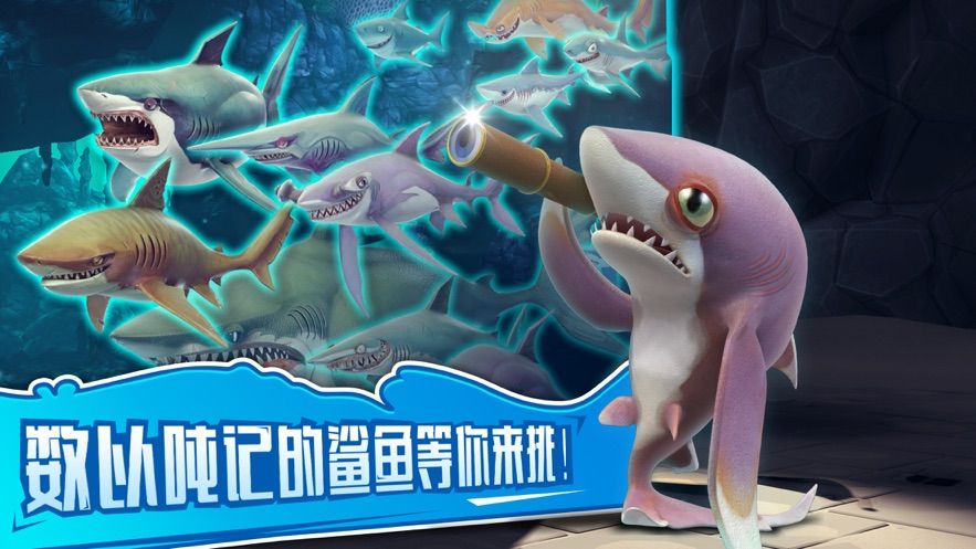 饥饿鲨进化电鲨刷新地点安卓版最新版  v8.2.0.0图1