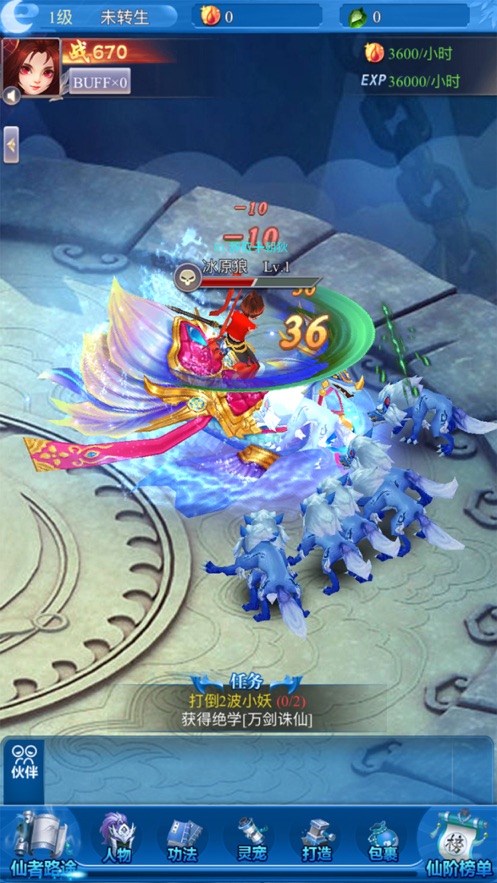 仙尊圣主手游图2