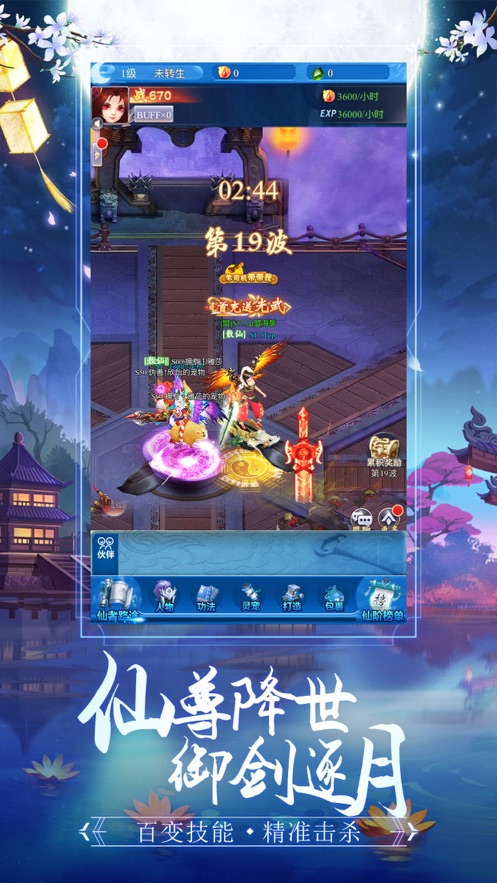 仙尊圣主手游图3
