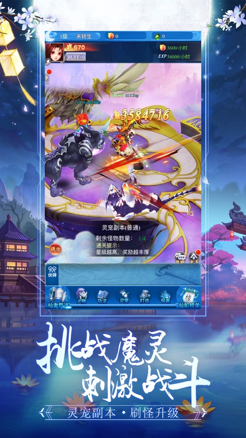 仙尊圣主手游图5