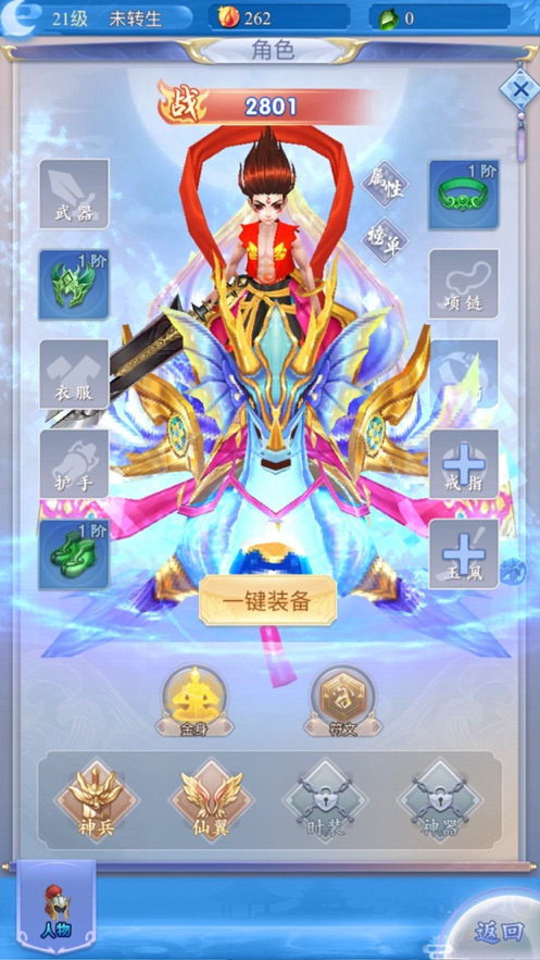 仙尊圣主手游图1