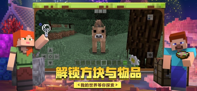 我的世界天启无尽幻境版本官网最新版  v2.1.10.164788图2