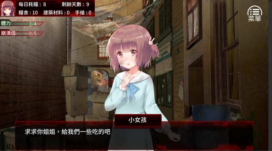 最后一个女孩游戏安卓最新版（The Last Girl）  v1图4