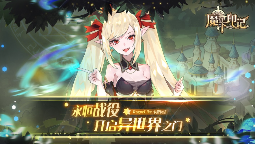 魔卡印记手游官方正版  v1.0图1