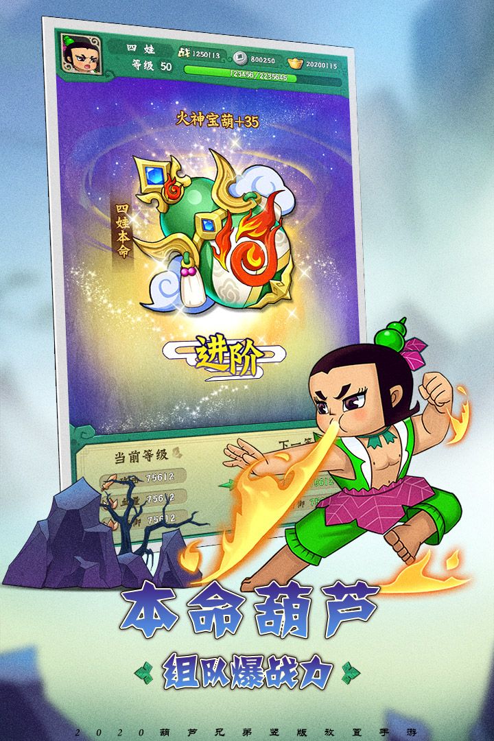 葫芦兄弟七子镇妖手游官网安卓版  v1.0图4