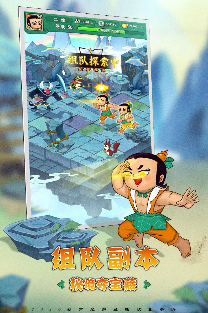 葫芦兄弟七子镇妖手游官网安卓版  v1.0图3