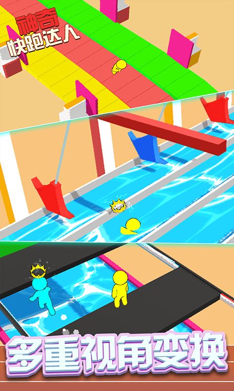 神奇快跑达人游戏安卓最新版  v1.0.1图4