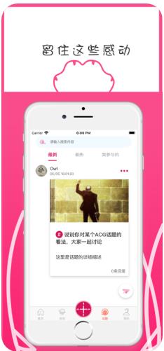 中二社app图2