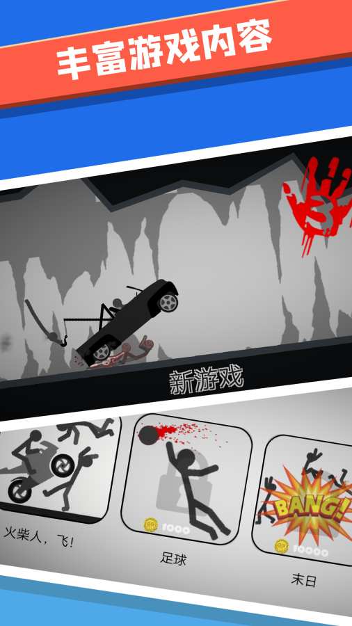 火柴人必须死4金币安卓版最新版  v1.1图4
