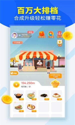 百万大排档游戏领红包福利官网版  v1.0.0图1
