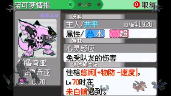 口袋妖怪究级之日二周目汉化安卓安卓版  v4.5.6图2