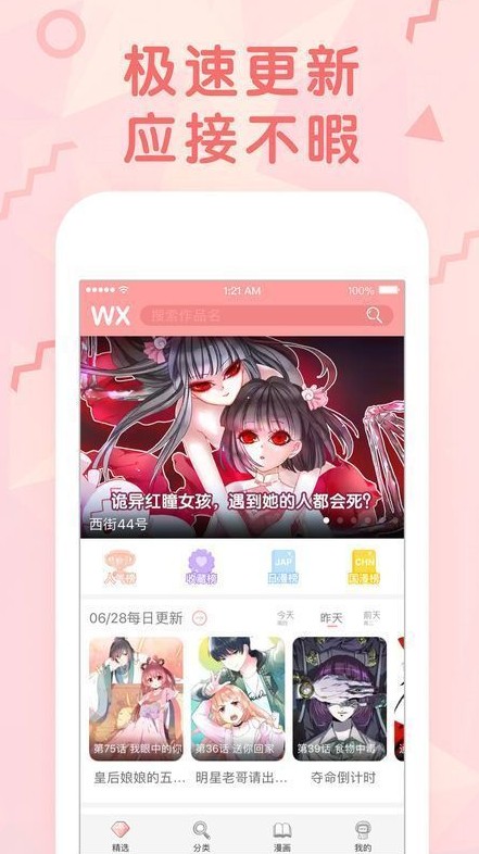 歪歪书漫画app免费安卓版  v1.0图2