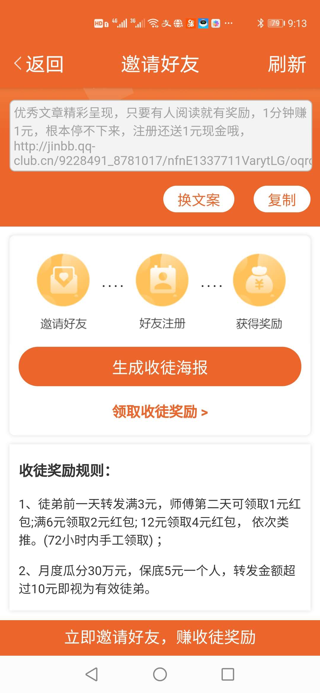 金贝阅读app图3