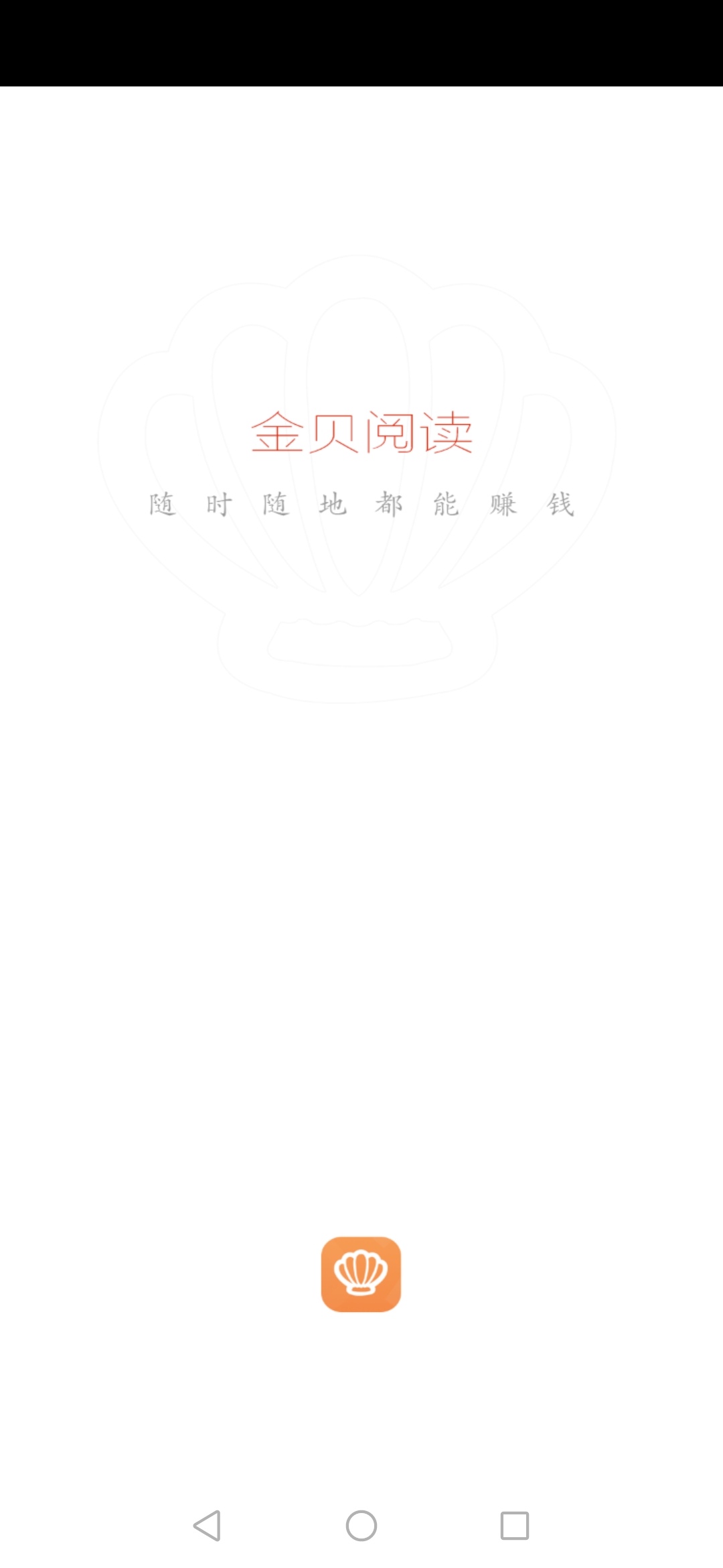 金贝阅读app图1