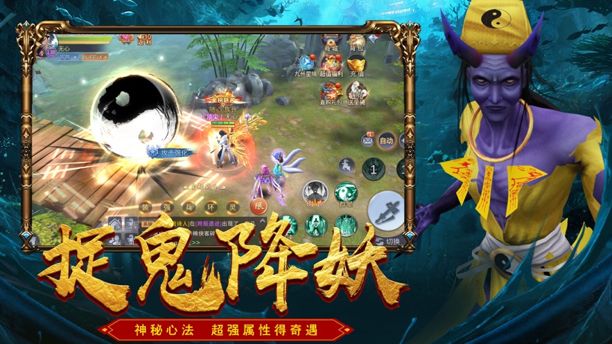 伏魔圣传手游图1