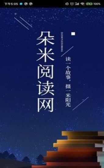 朵米小说阅读网图1