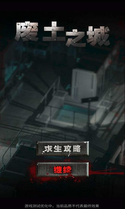 废土之城游戏安卓正式版  v1.0图5