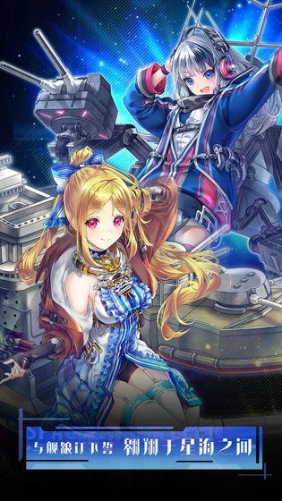 黎明舰队手游官网正式版  v1.0图3