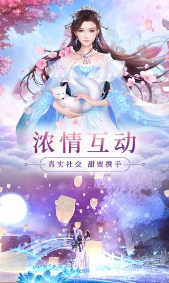 大主宰之仙恋九歌手游图2