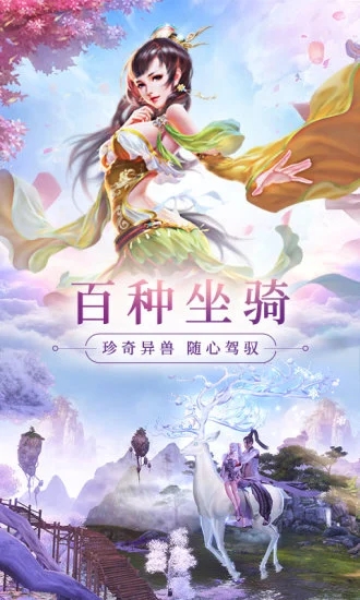 大主宰之仙恋九歌手游图3