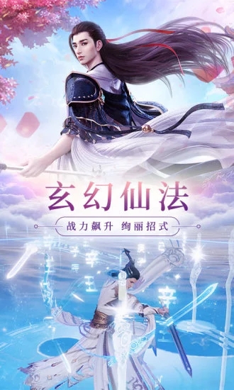 大主宰之仙恋九歌手游图4
