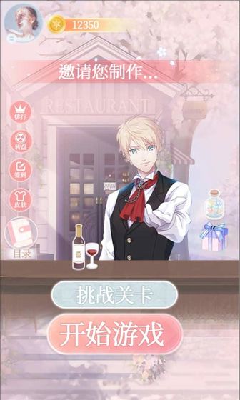 梦幻调酒师游戏中文安卓版  v2.0图2